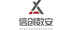 信创数安